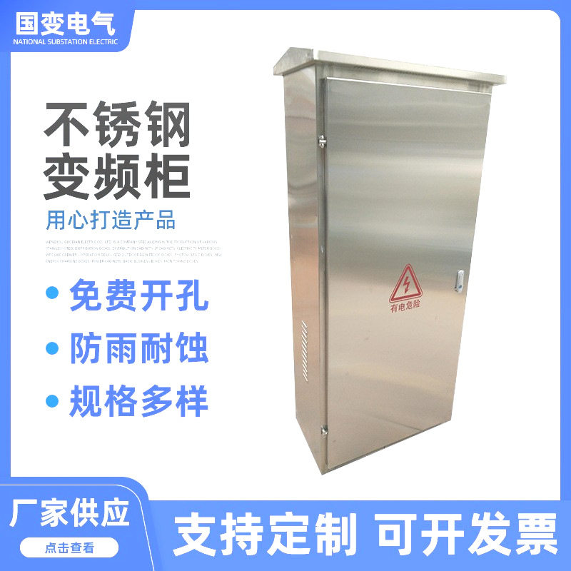 户外不锈钢配电柜PLC变频柜 污水处理控制柜 室外配电柜XL-21柜图片