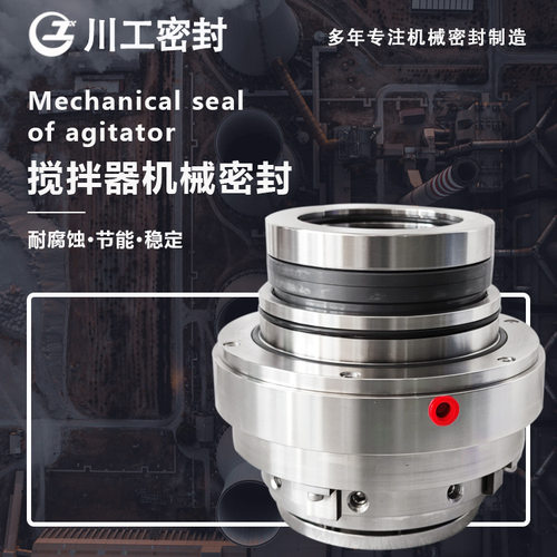 机械密封 配套Sharpee Mixers 60SV35M-5.61 侧进式搅拌器型号：7