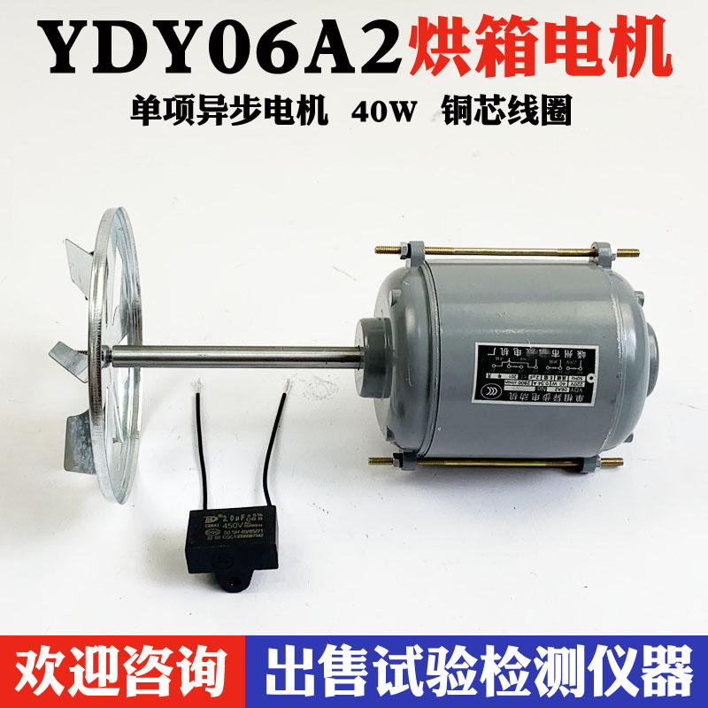 JX06A-2/YDY06A2型烘箱电机 恒温干燥箱电机 鼓风烘干箱电机 40W图片