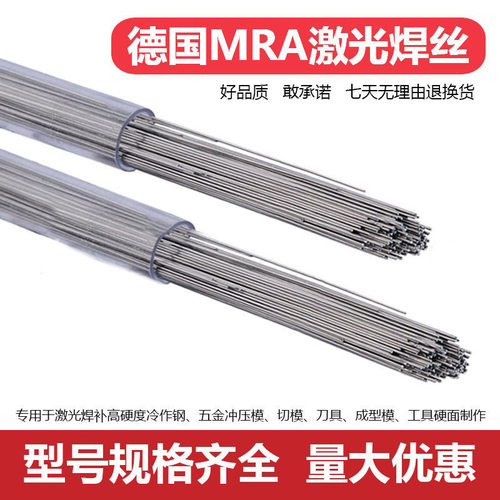 德国MRA2738HH888T840723448620S136HH12模具修补氩弧焊丝