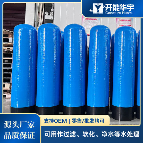 开能华宇玻璃钢树脂罐玻璃钢罐碳滤罐砂滤罐玻璃钢过滤罐水处理用