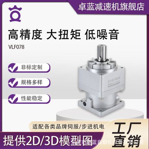 卓蓝直齿精密行星减速机厂家直销
