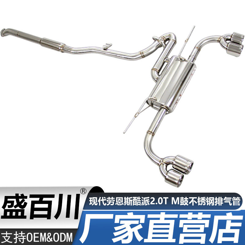 适用于09-11年现代劳恩斯酷派2.0T M鼓不锈钢排气管