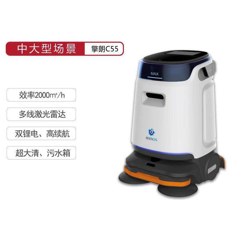 C55中大型工业智能清洁机器人酒店商场写字间无人自动清扫机