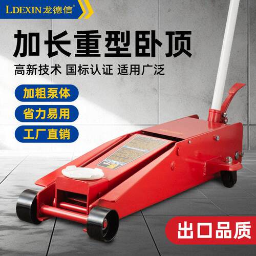 龙德信5T10T20T重型卧式液压千斤顶货车重卡换胎加长卧顶起重工具