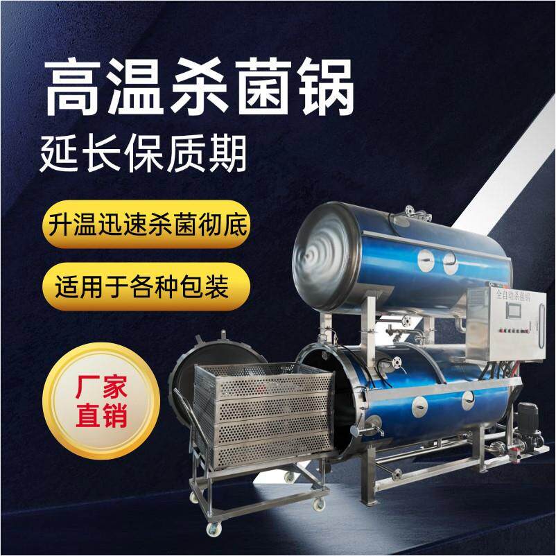 全自动粘糯玉米生产加工流水线真空包装玉米包装机商用大型杀菌锅