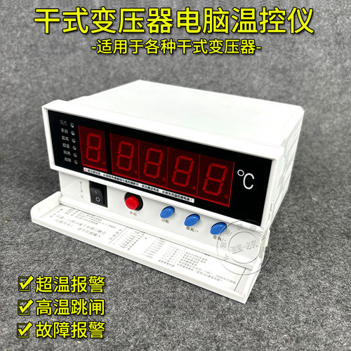 干式变压器温控仪干变风机温控能温控器BWDK-S3206F BZWY-II