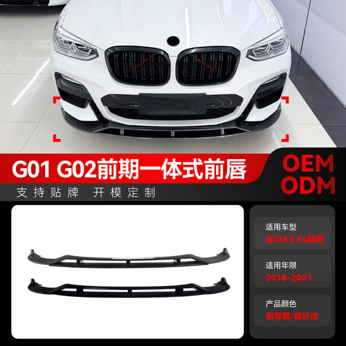 适用2018-2021宝马X3 G01 X4 G02 M Sport黑武士一体前唇前铲改装