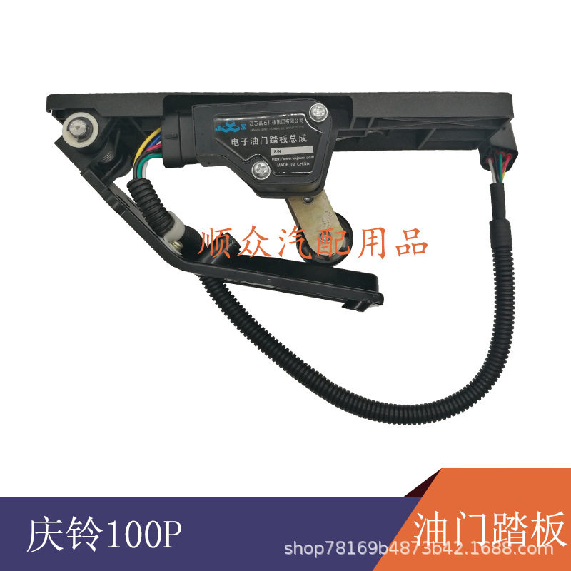 适用五十铃庆铃100P欧三电子油门踏板1108010-PA01-PT油门踏板