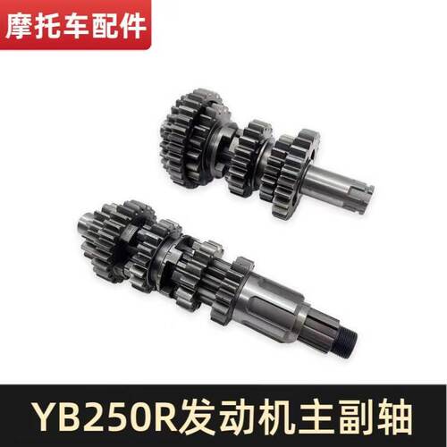 适用克维思恒舰S1S7华洋T2卒玛S6隆鑫YB250R发动机主副轴总成