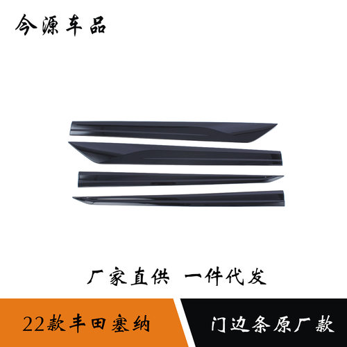 适用于21-22款赛那Sienna塞纳车身饰条门边条防刮侧裙包装亮片贴