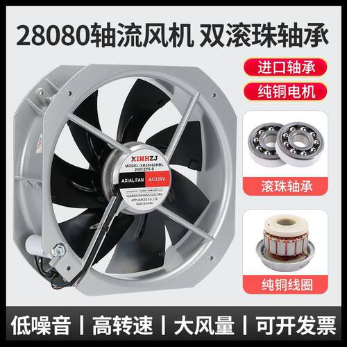 机柜轴流风机28080(250FZY6-S) 220V大风量 耐高温铁扇叶散热风扇