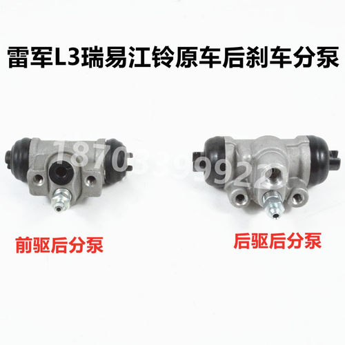 适配雷军L3L6V8瑞易R3R5江铃E100电动汽车後刹车分泵後制动分泵