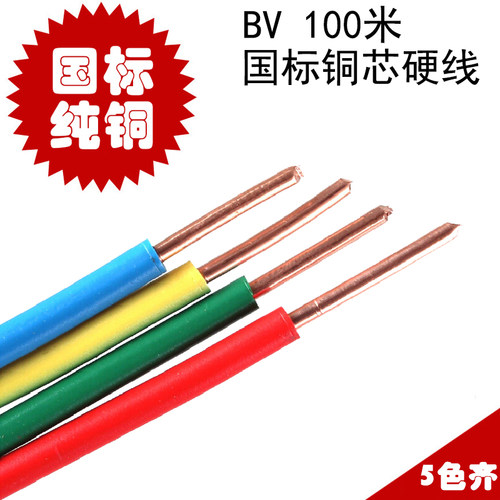 塔牌金杯原三电阻燃电线ZC-BV1.5 2.5 4 6平方纯铜国标单芯硬铜线