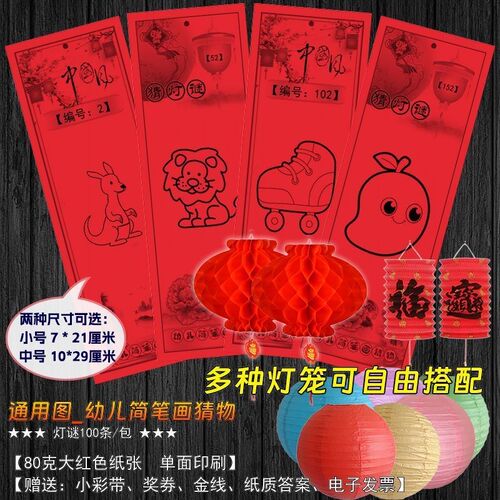 元旦春节元宵灯谜条灯笼团建幼儿亲子活动挂纸看图谜语猜灯谜道具