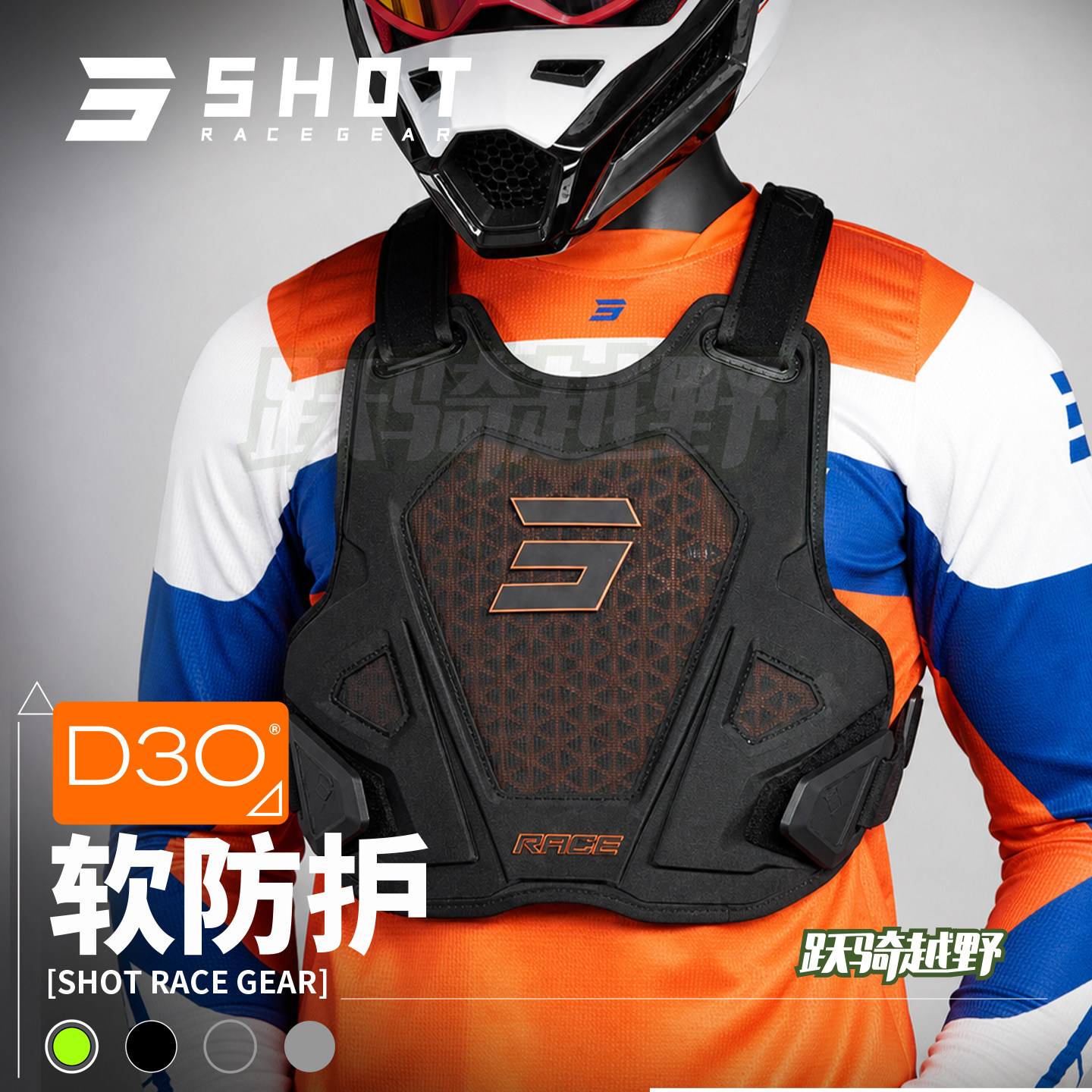 特价跃骑越野法国肖特SHOT护甲D3O背心护具越野摩托山地车骑行