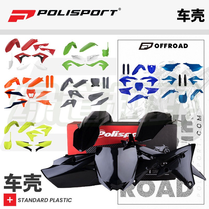 新款跃骑越野葡萄牙Polisport川崎本田车壳山地日系摩托适用骑行