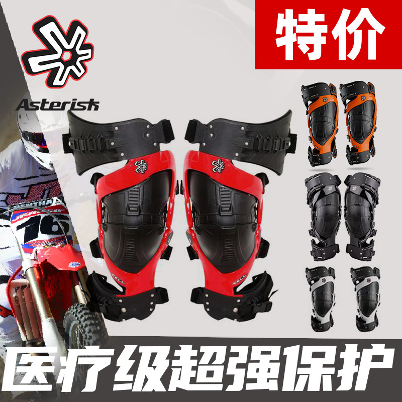 美国asterisk护膝ultra cell越野摩托骑行外骨骼康复保护