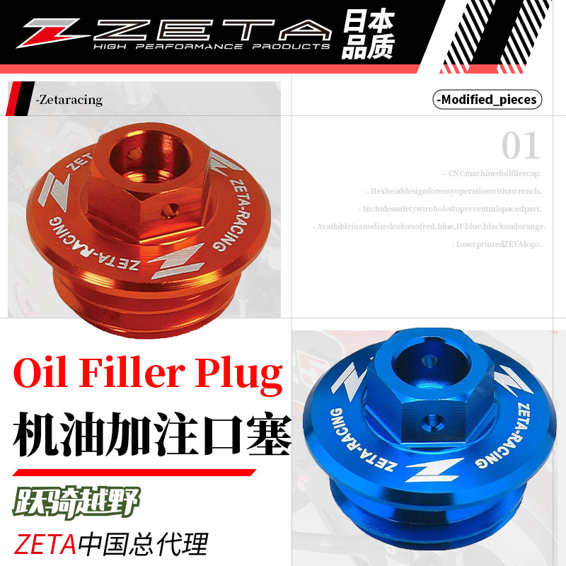 日本ZETA机油加注口塞