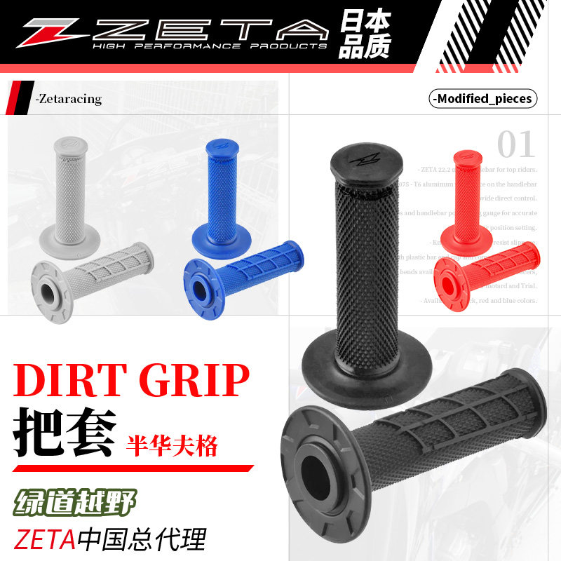 新款跃骑越野日本ZETA 越野摩托手把套胶防摔稳定易握把套山地车