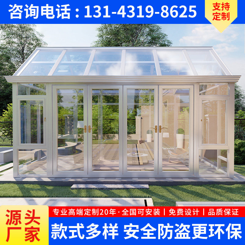定制户外庭院欧式铝合金阳光房别墅顶楼阳光房农村小院子网红凉亭