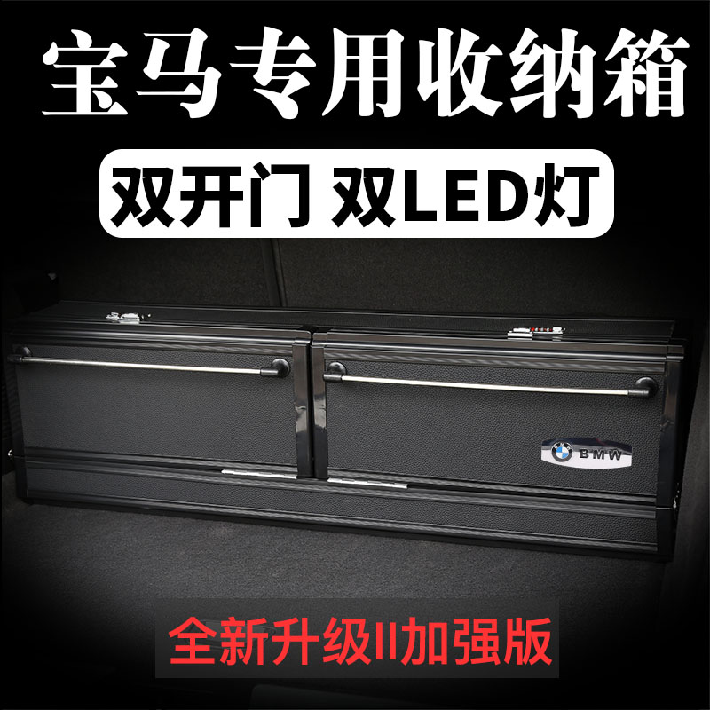 汽车收纳箱后备箱储物箱宝马5系7系6系3GTX4X3X5X6X7车内整理用品