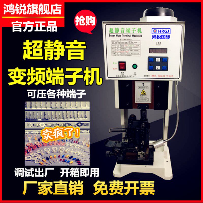 鸿锐1T 1.5T 2T超静音端子机 端子压接机 压端子电线剥皮模具线材