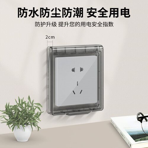 86型化妆室浴室插座开关防水罩黏贴式安全插头保护面盖防溅防水盒