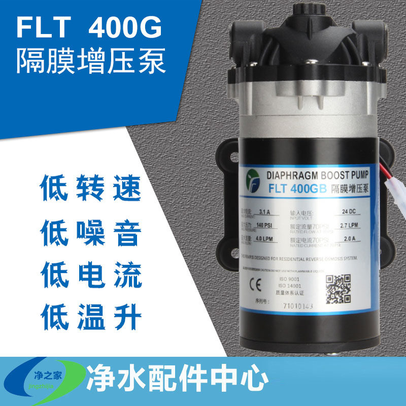 自动售水机400G通用增压泵反渗透净水器纯水机泵24V菲利特制水泵
