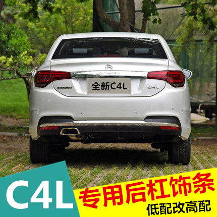 雪铁龙C4L后杠饰条16-19款新C4L改装后保险杠装饰亮条C4L后杠亮条