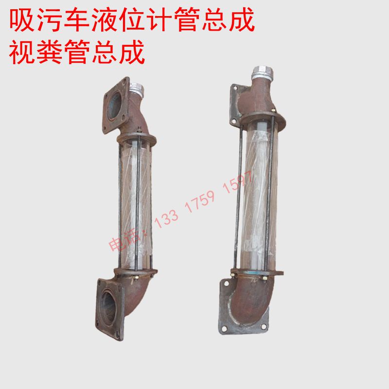 程力楚胜吸粪吸污车高压清洗车配件视粪视污液位计透明有机玻璃管