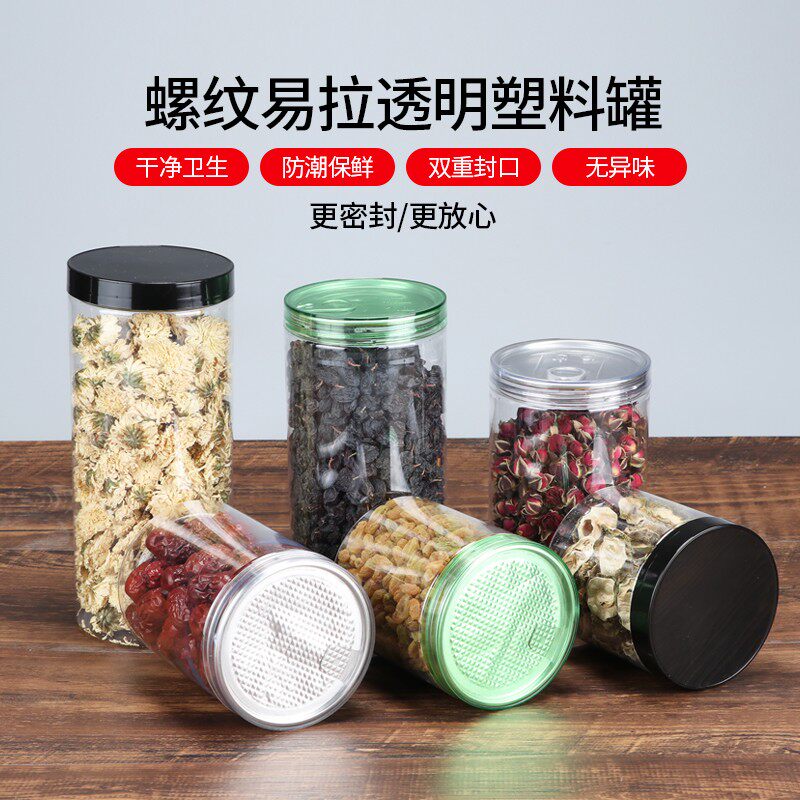 整件85螺纹易拉罐螺旋拧盖透明塑料罐小海鲜三七粉食品密封包装罐