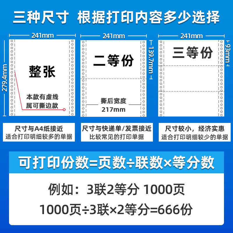 海之欧A4针式电脑打印纸三联二等分241一式二联四联五联单六联三