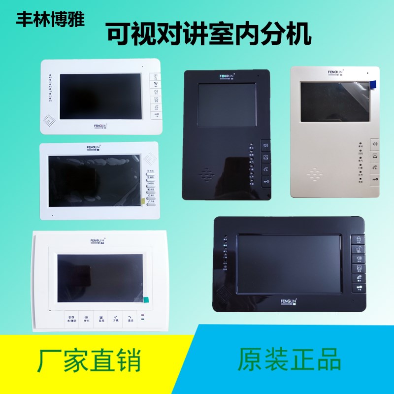 丰林博雅楼宇彩色可视对讲家用电话门铃FL-2000MV4.3智能室内分机图片