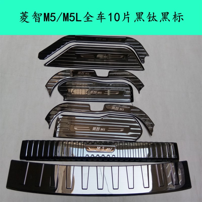 17-22款东风风行菱智M5门槛条不锈钢迎宾踏板菱智M5L后护板改装