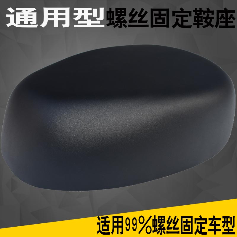 电动车坐垫电动自行车车座子通用螺丝固定鞍座座椅垫加厚改装坐鞍