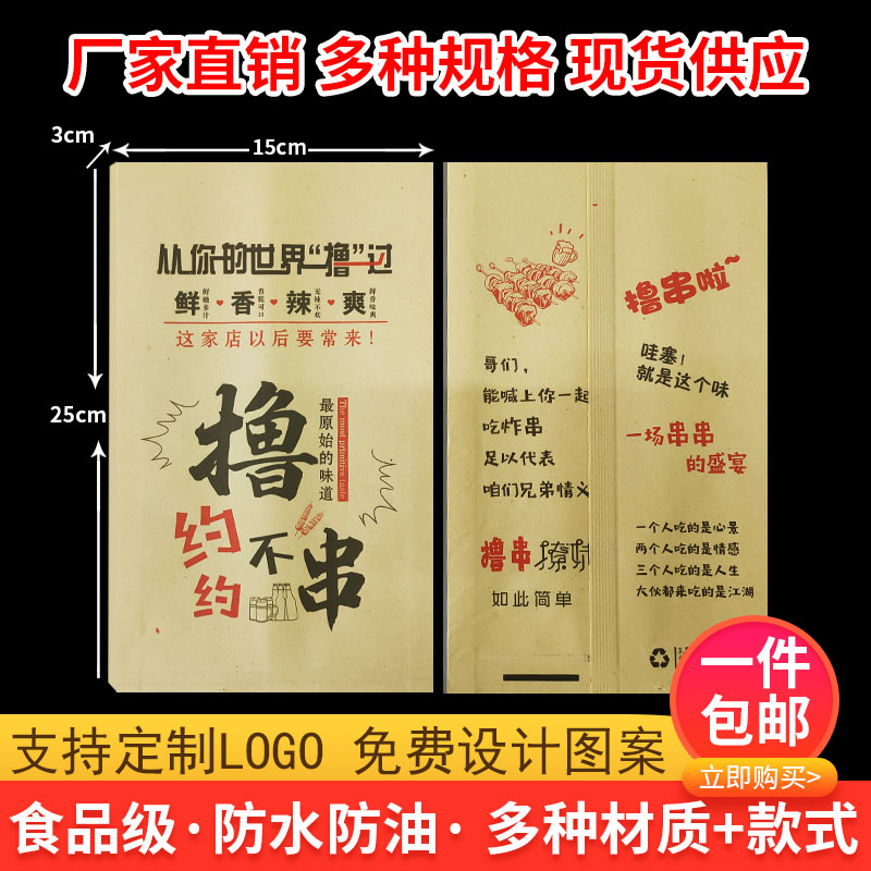 美味烧烤防油纸袋炸串烤肠袋羊肉串烤面筋袋一次性外卖打包袋包邮