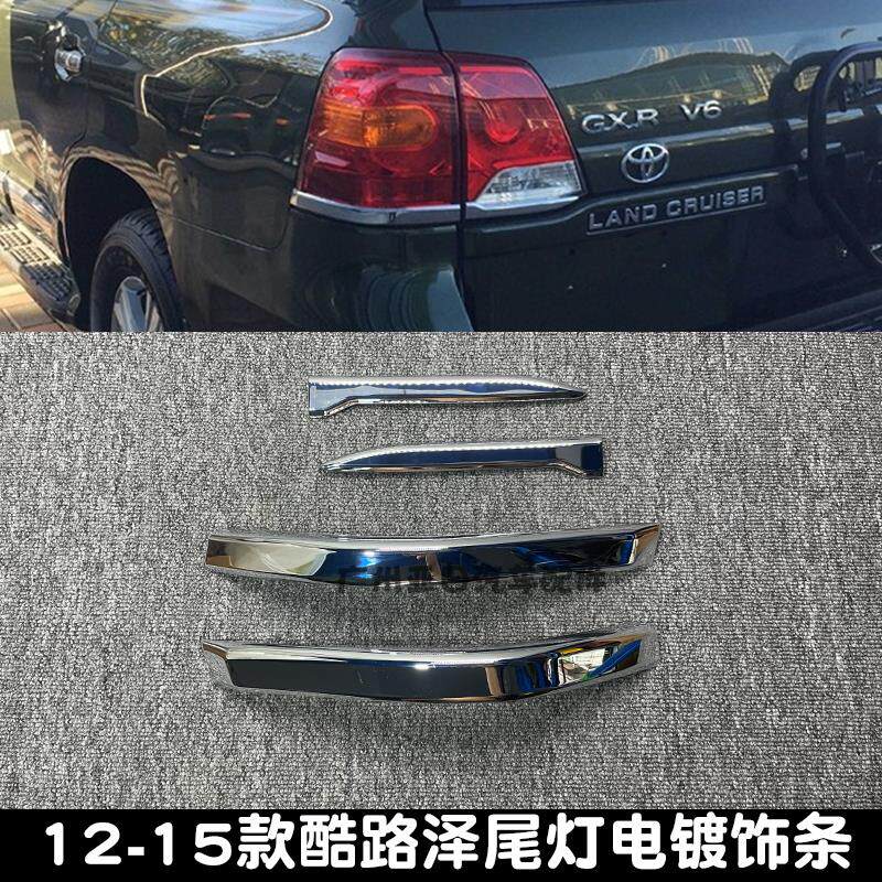 12-15款兰德酷路泽尾灯电镀饰条亮条陆巡LC200倒车灯装饰条尾灯眉