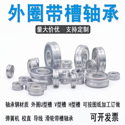 U V型带槽轴承8*30*11内10外37厚14/12 LFR5206-25 5200 8*28*10