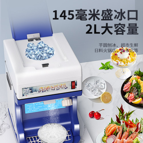 碎冰机大功率火锅店刺身摆摊打冰沙机全自动奶茶店商用雪花刨冰机