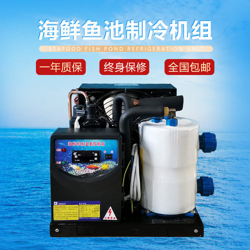 海鲜鱼池冷水机 鱼缸制冷机 1235P匹 水产养殖淡海水恒温机一体机