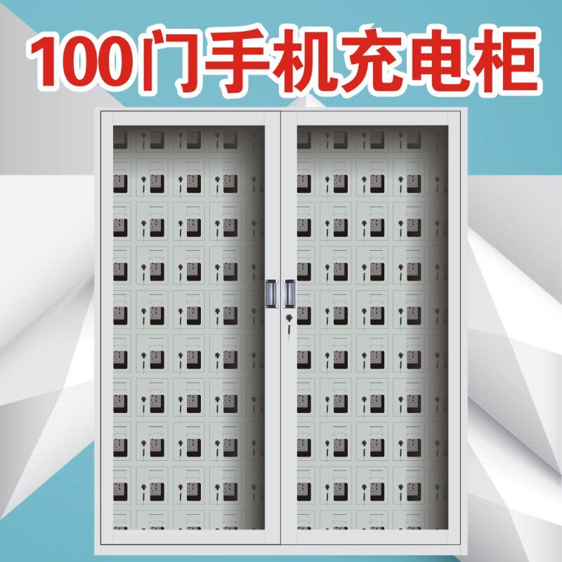 手机USB充电柜多门学校超市铁门玻璃门保管存放屏蔽管理放置柜子