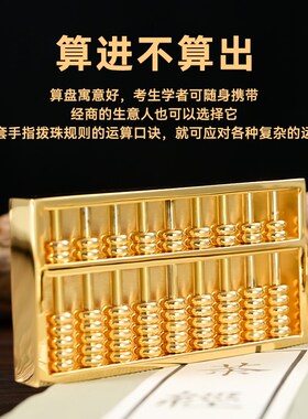 黄铜密底金算盘聚运摆件办公室装饰算盘挂件乔迁新居送礼算盘伴手