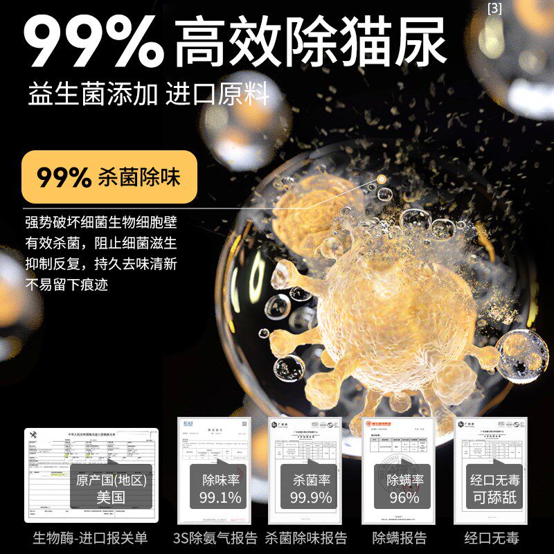 猫尿生物酶分解剂被子床垫沙发专用除味剂猫咪尿液生物酶分解除臭