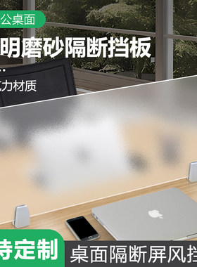 免打孔桌面挡板亚克力书桌透明屏风前台办公桌磨砂隔断课桌分隔板