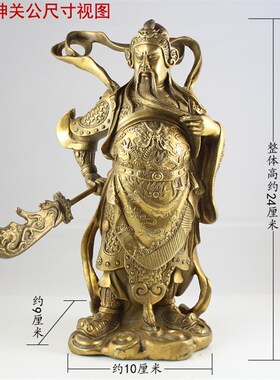 纯铜武财神关公家居镇宅护身摆件铜器关羽像关二爷神像黄铜工艺礼