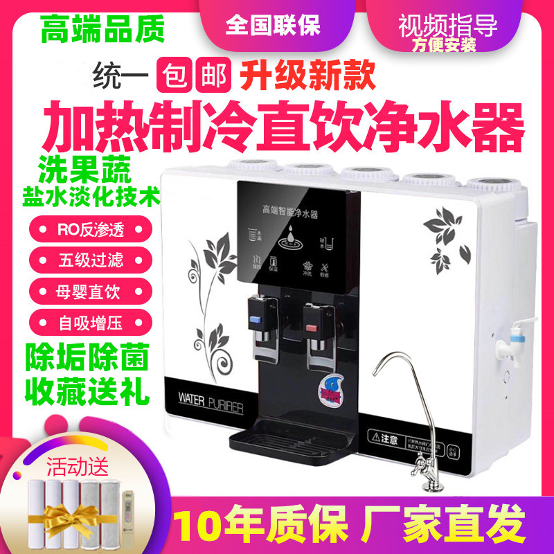 容峰冷热挂壁净水器家用直饮厨房ro反渗透加热一体机自来水过滤器