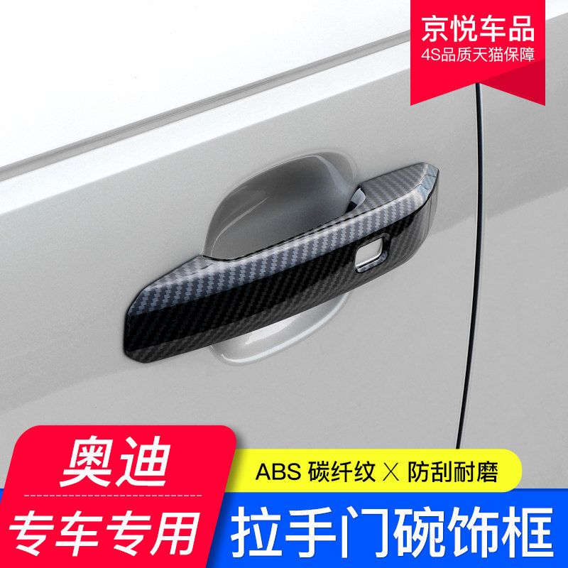 奥迪A4LA3A5A6L外拉手门碗Q3Q5Q5LQ7Q2LS4碳纤车门把手装饰贴改装