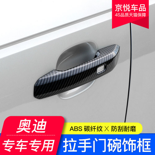 奥迪A4LA3A5A6L外拉手门碗Q3Q5Q5LQ7Q2LS4碳纤车门把手装饰贴改装