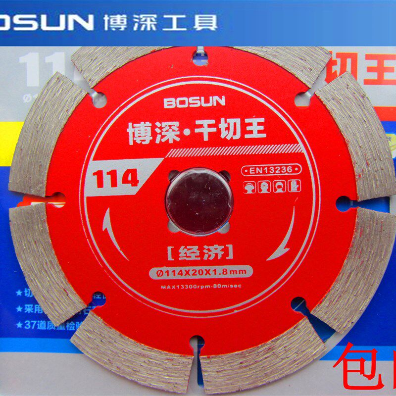 包邮博深实用干切王114金刚石锯片大理石材切割片混凝土云石片